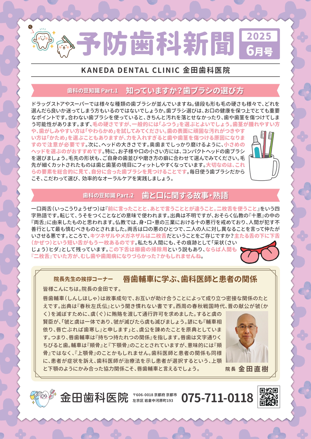 2025年6月　院内新聞