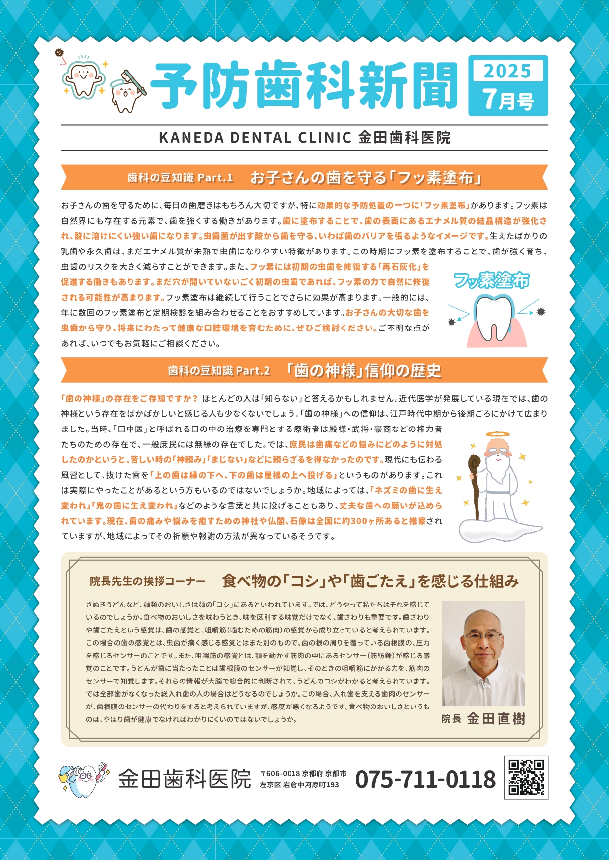 2025年7月　院内新聞