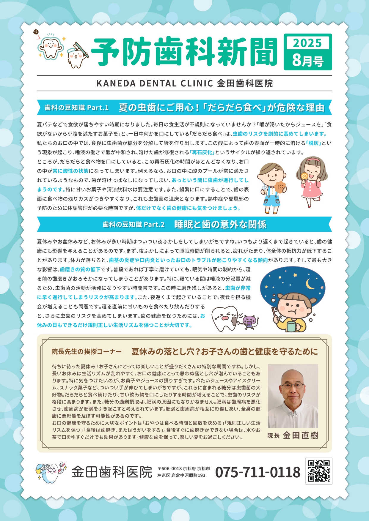 2025年8月　院内新聞