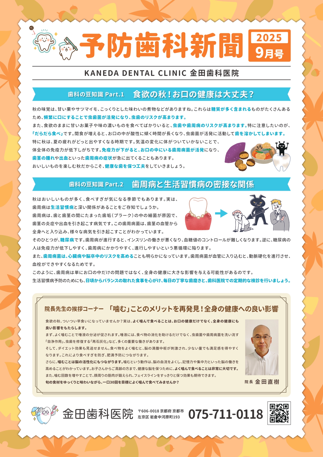 2025年9月　院内新聞