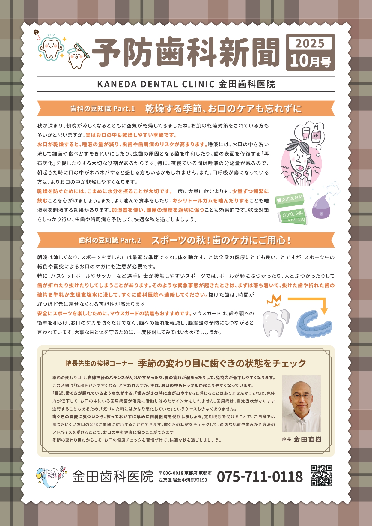 2025年10月 院内新聞
