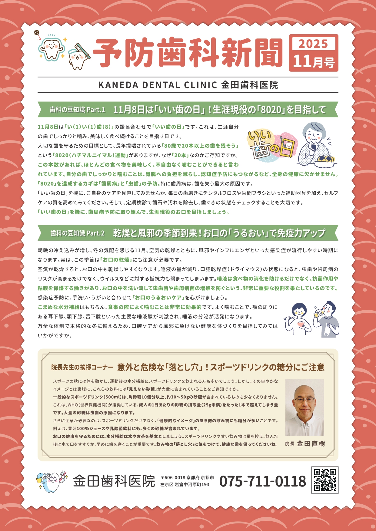 2025年11月 院内新聞