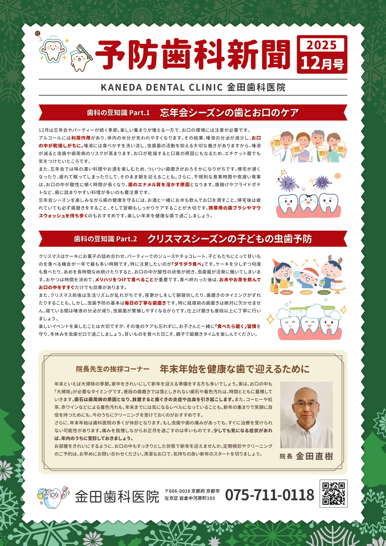 ブログ：2025年12月　院内新聞