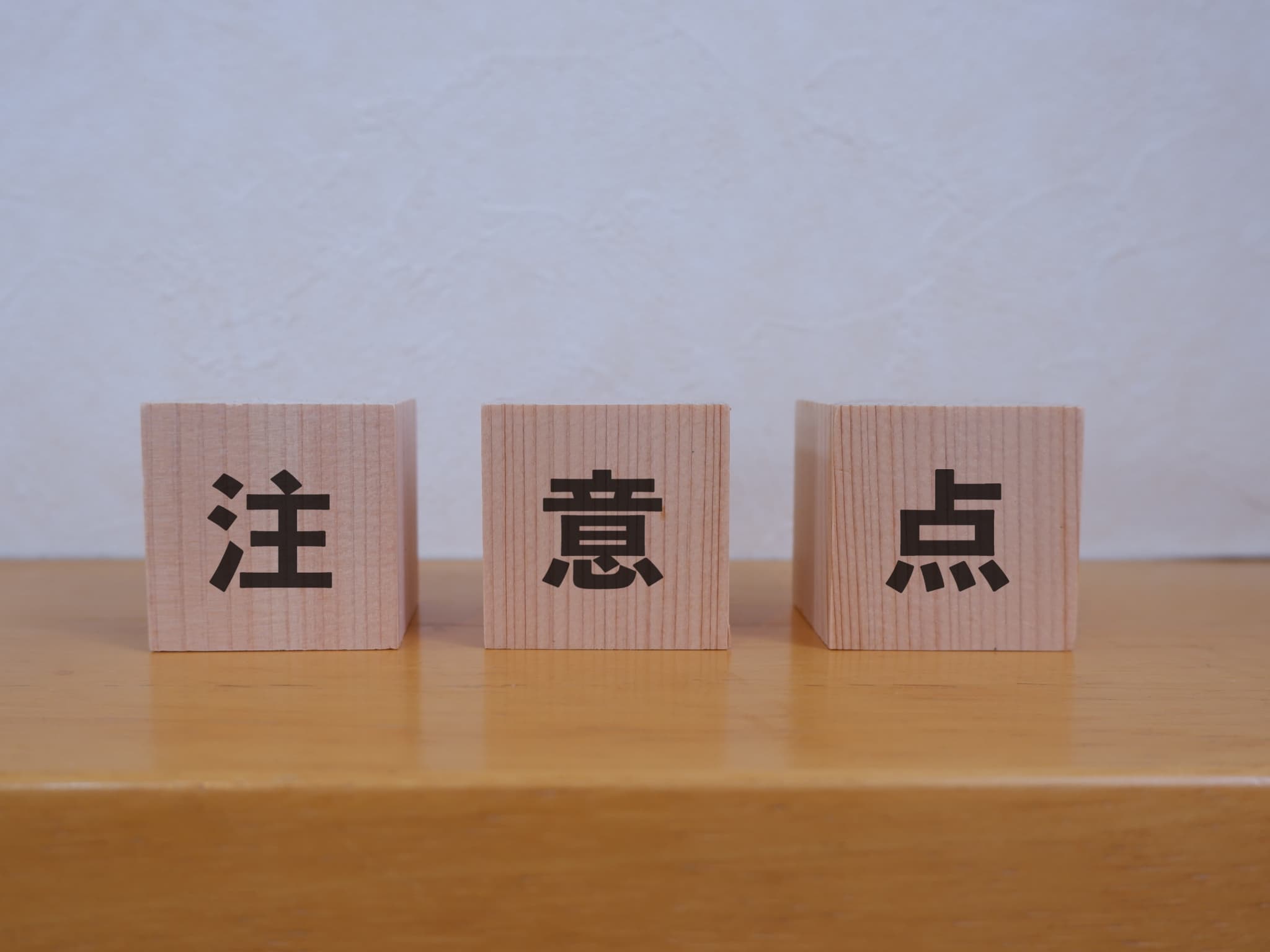 スケーリングを行う際の注意点のイメージ